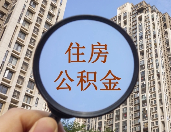 阿里公积金说我骗提让我还回去（缺钱怎么把公积金提取出来）